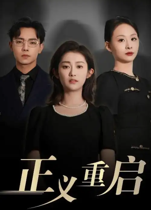 雪中悍刀行2 剧集 2026 宋晓飞